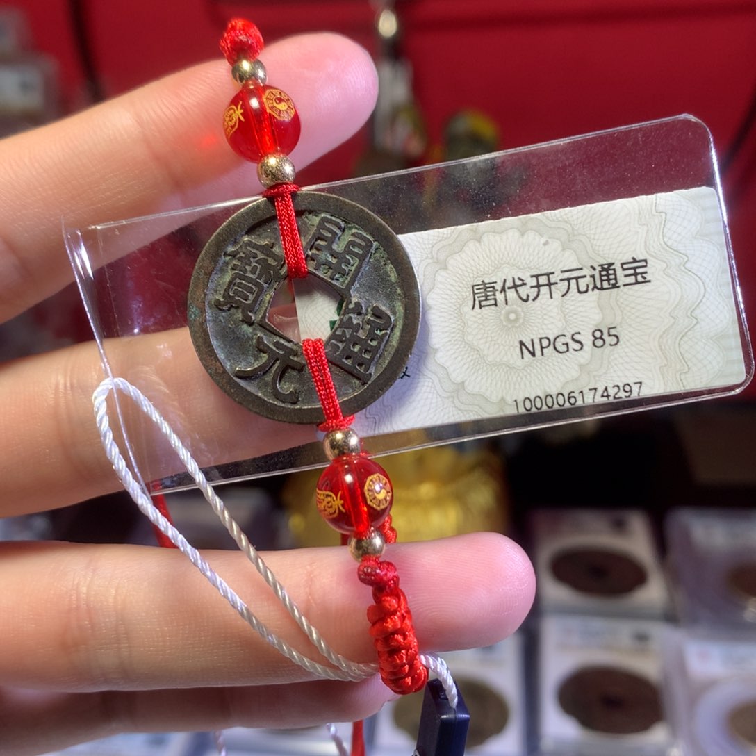 铜85分开元通宝手链款福利品4297