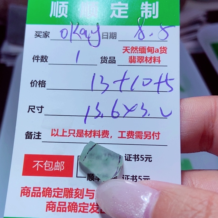 【闪购商品】定制翡翠未镶嵌o**y