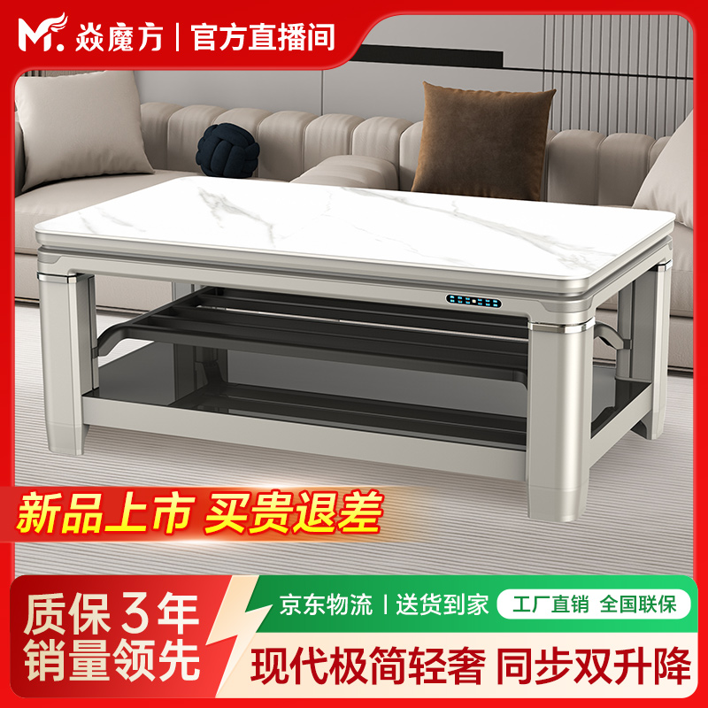 焱魔方Z12高脚同步升降电暖桌烤火桌茶几一体多功能取暖桌烘干炉