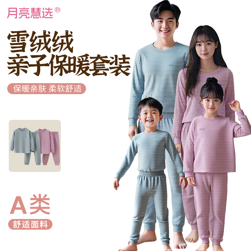 A类280克亲子保暖中大童家居秋冬透气秋衣秋裤保暖套装M-800266