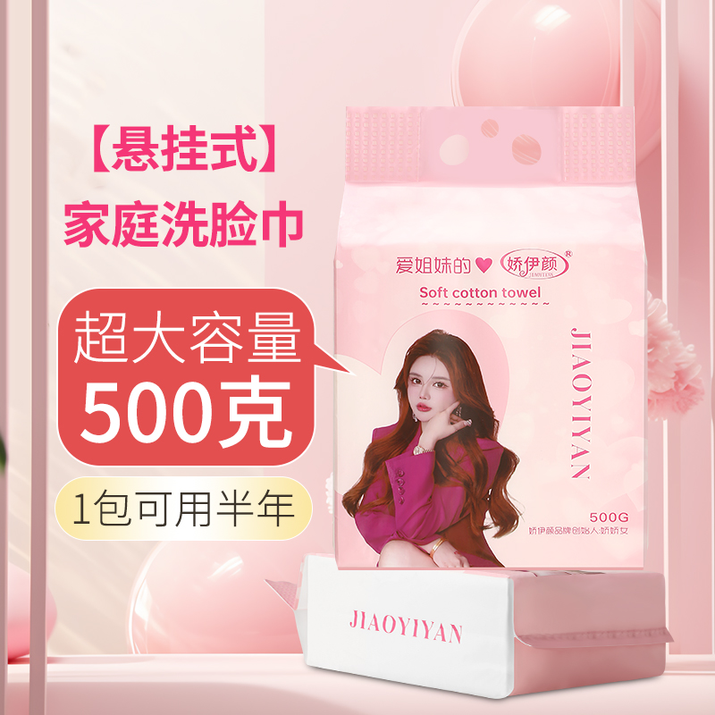 娇伊颜（娇娇女推荐）悬挂式超大包绵柔洗脸巾不掉毛柔软清洁3包