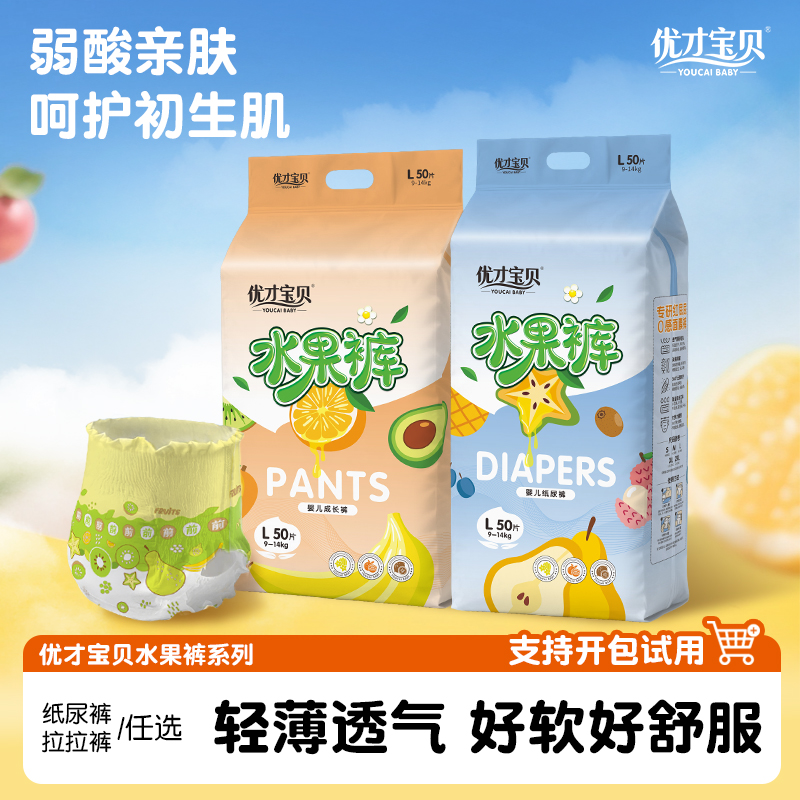 【两包】优才宝贝水果裤婴儿纸尿裤超薄透气拉拉裤新生儿亲肤尿不湿
