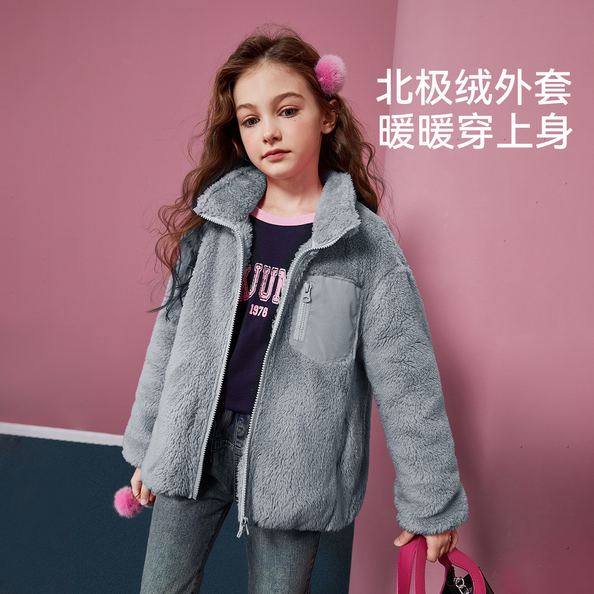 【新东方】儿童外套冬季北极绒毛毛外套舒适加厚保暖上衣JZWT11011F