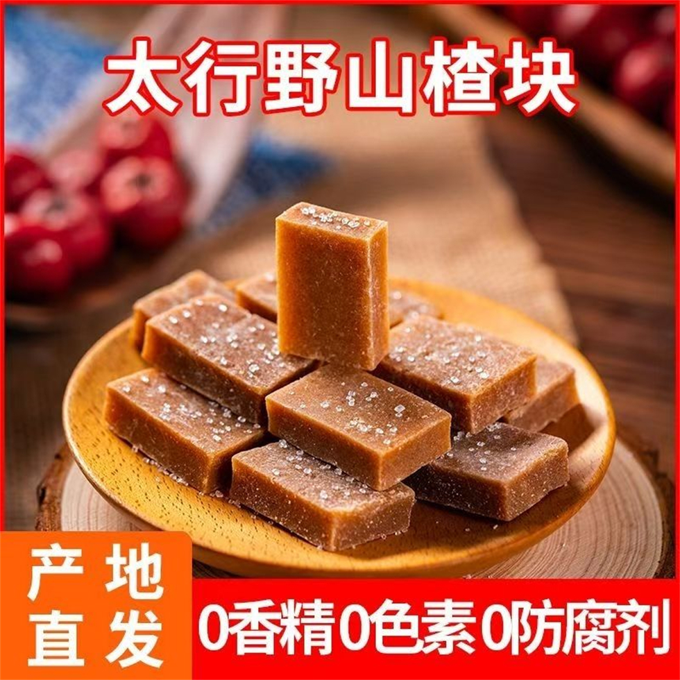 河南特产太行山楂桑葚之恋野山楂块儿童健康休闲零食独立小包装