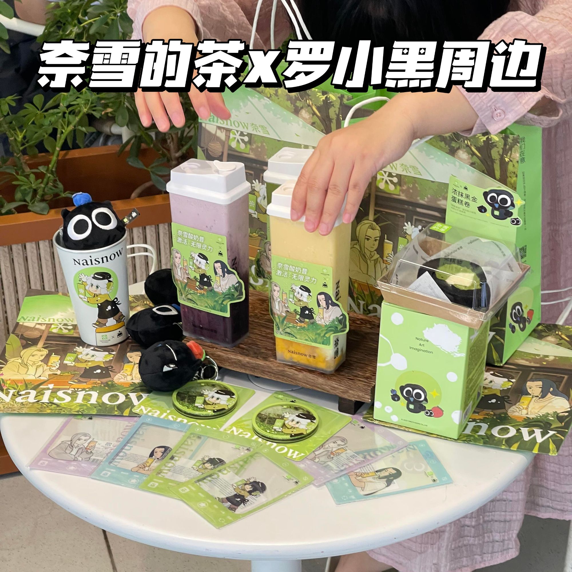 Naisnow奈雪的茶罗小黑联名奶茶周边流沙杯垫亚克力立牌卡片收藏