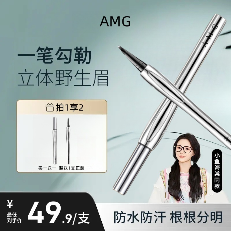 【小鱼海棠同款】三唐资眉笔二叉眉笔防水防汗不掉色持妆新手必备