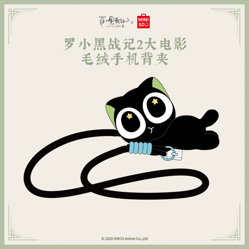 【新品】名创优品罗小黑战记2生日礼物毛绒手机背夹正版周边手机包