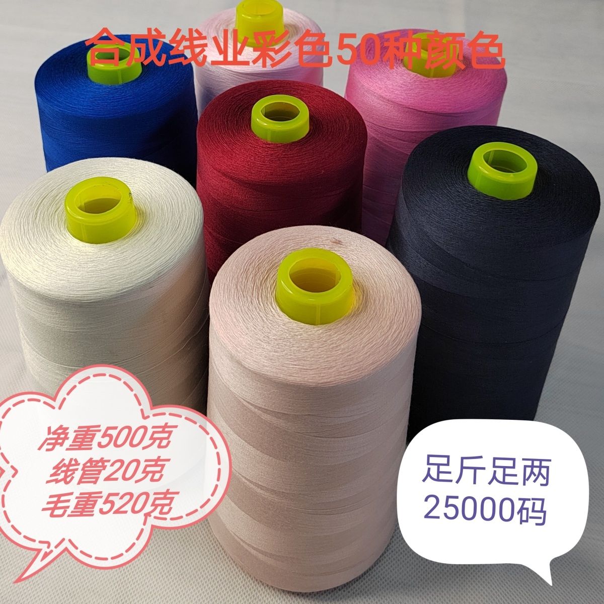合成缝纫线业规格402专业做服装常用的缝纫线净重500克全国包邮