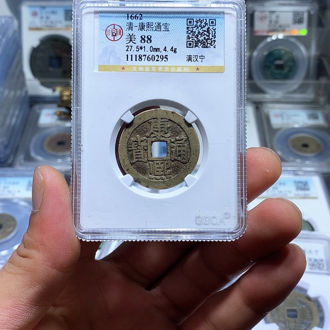 铜水***菜苏皖古泉 康熙通宝 编码0295