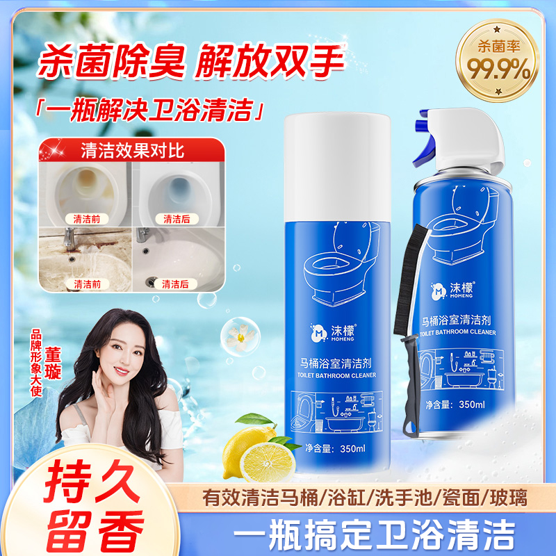 沫檬马桶浴室清洁剂卫生间专用玻璃水垢尿垢香氛除臭异味清洁BF7商品图