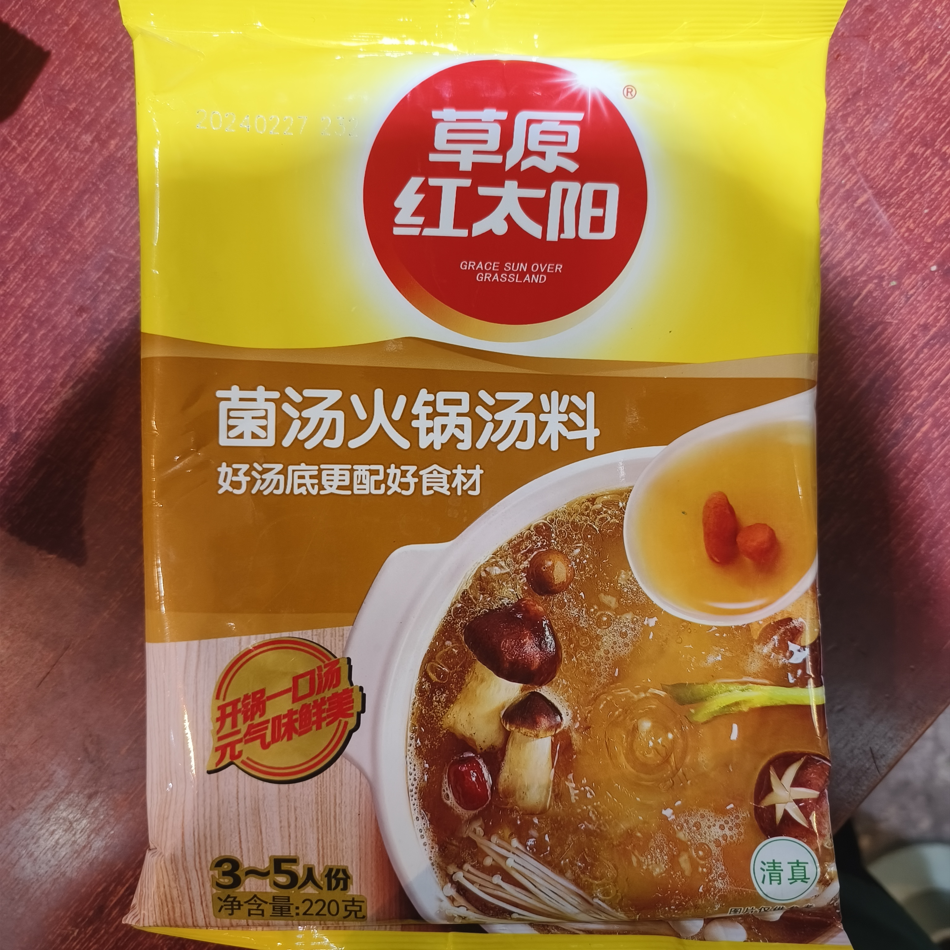 （到店自提）草原红太阳菌汤火锅汤料220g