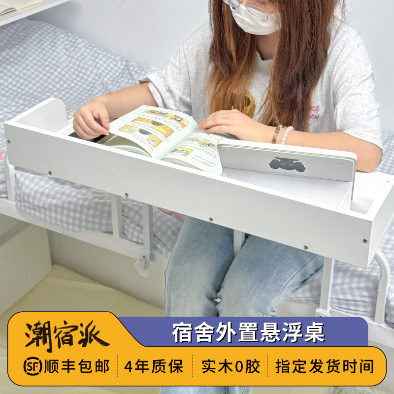 潮宿派悬浮桌宿舍床上桌学习电脑桌可折叠床用懒人悬空小桌子学生