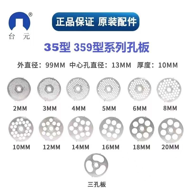 正品台元绞肉机专用35型32型型系列孔板篦子不锈钢绞肉机配件