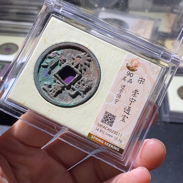 铜觅泉评级古钱币一枚 周浩