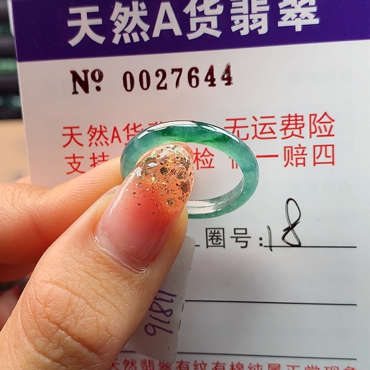 翡翠戒指未镶嵌卡牌