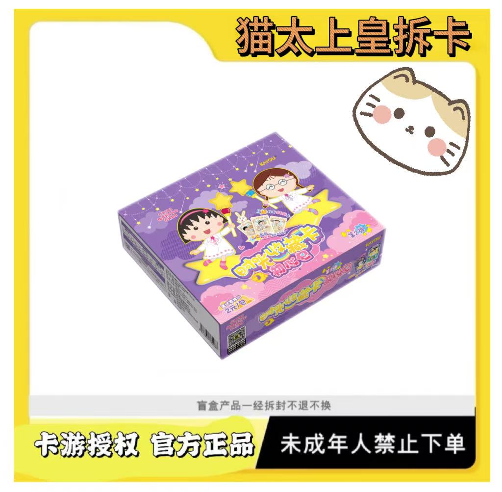 卡游【猫猫玩法合集】樱桃小丸子-时光收藏卡-初心包-第2弹