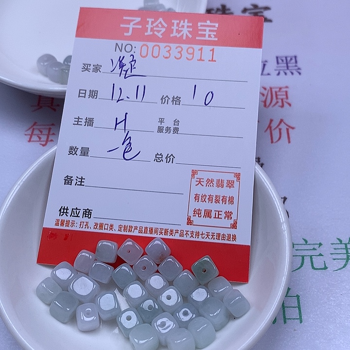 凝***雪翡翠散珠珠子。   