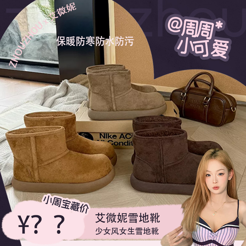 不预约!抢不到! 12月3日中午12点开抢艾微妮冬季少女风雪地靴