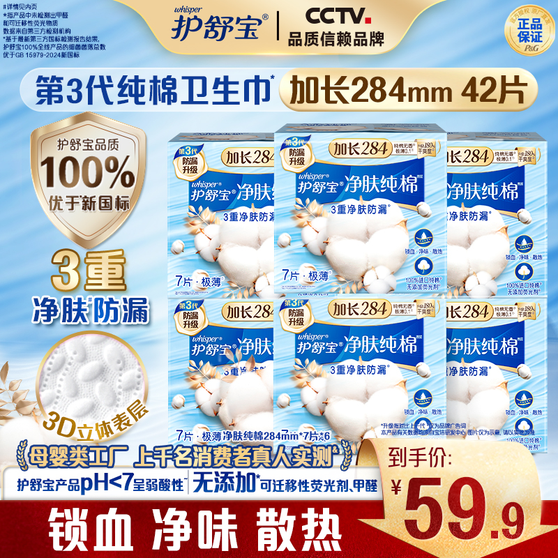 【假期福利】护舒宝纯棉卫生巾安全品质性价比之选净肤金奢姨妈巾
