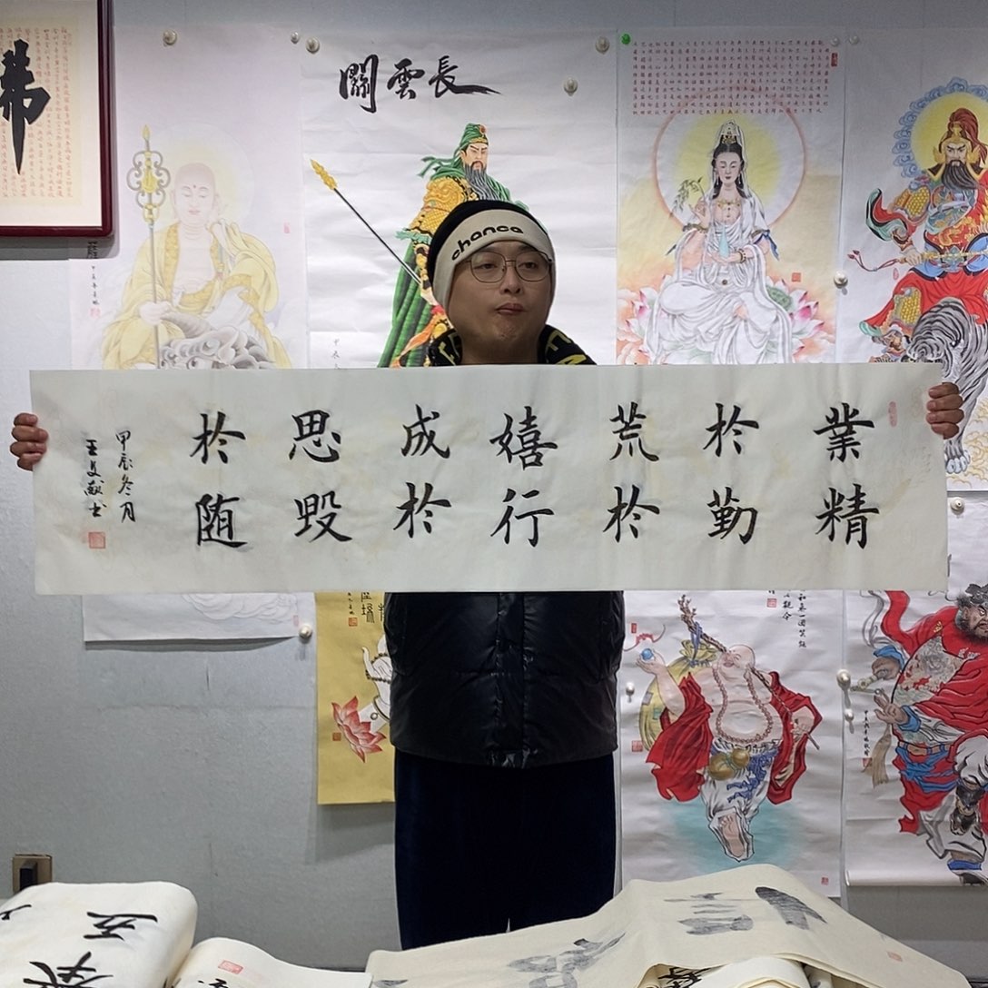 书法王文献书法作品手写作品