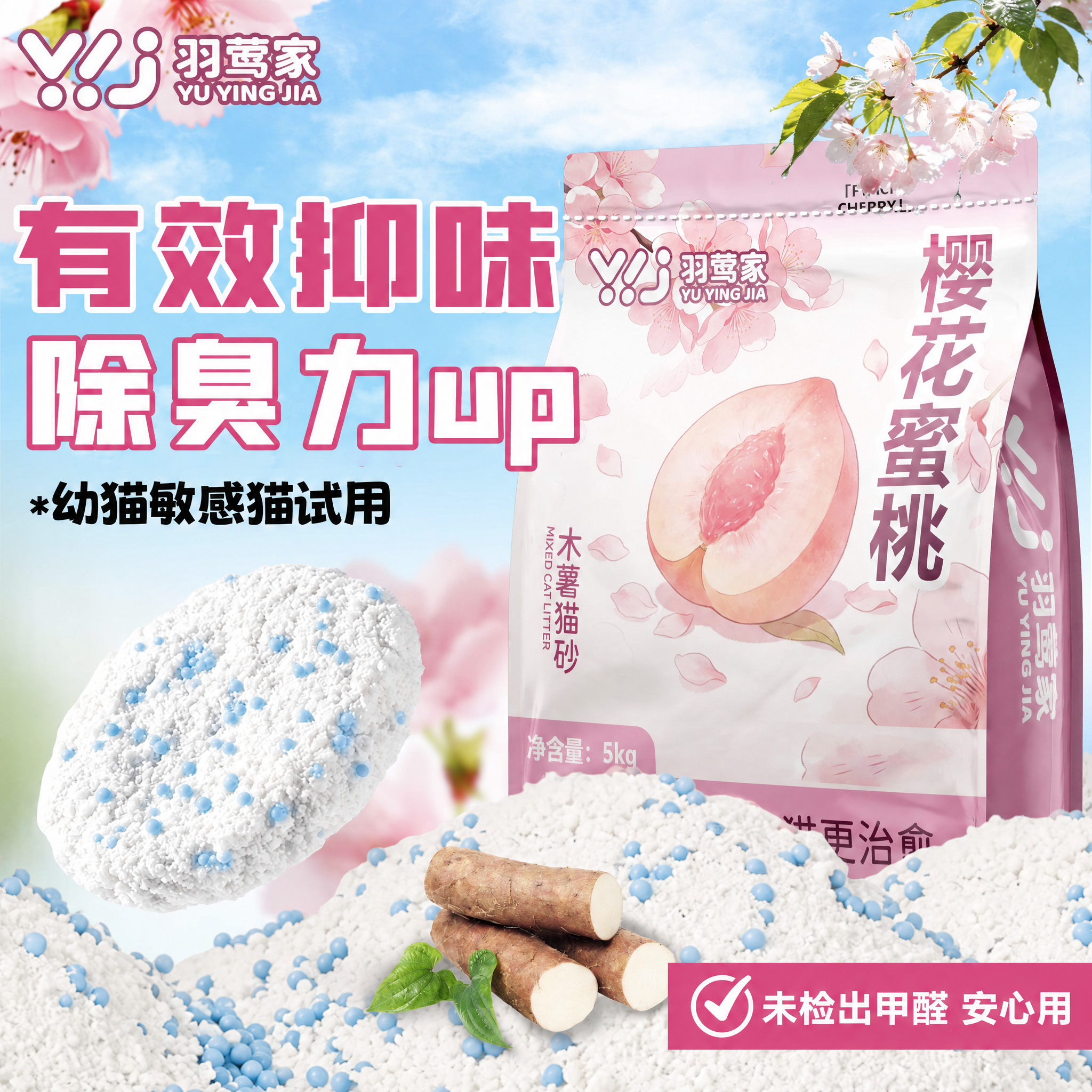 羽莺家樱花木薯猫砂无粉尘强力除臭不沾底吸水结团家用大包装批发