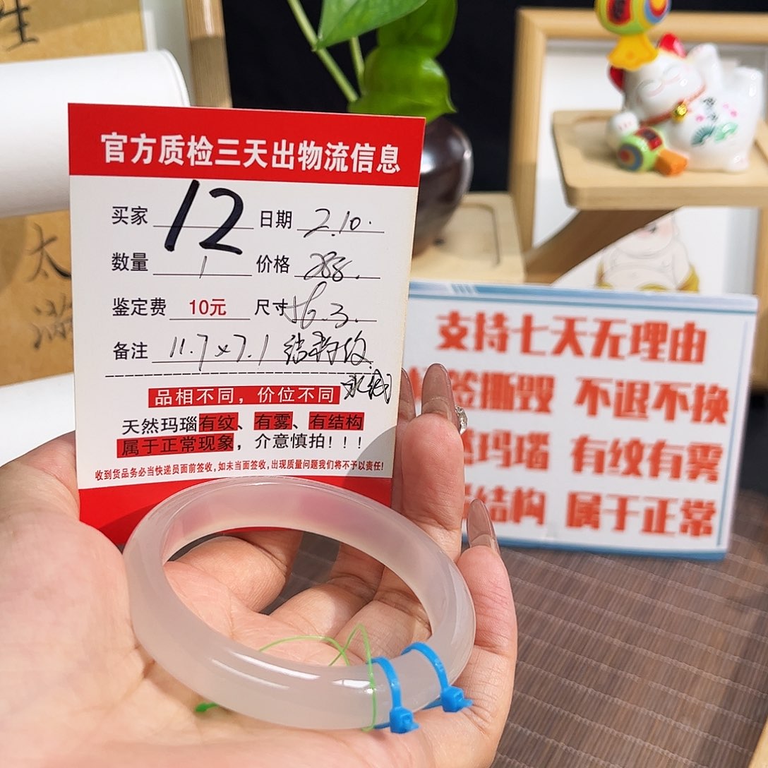 玛瑙/玉髓手镯未镶嵌