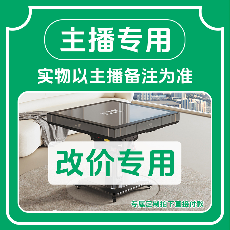 好雀桌年底大促活动专项麻将机链接