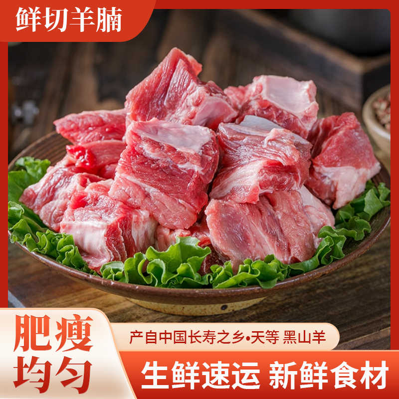  2号 羊腩【直播间称重改价】广西天等黑山羊 顺丰包邮