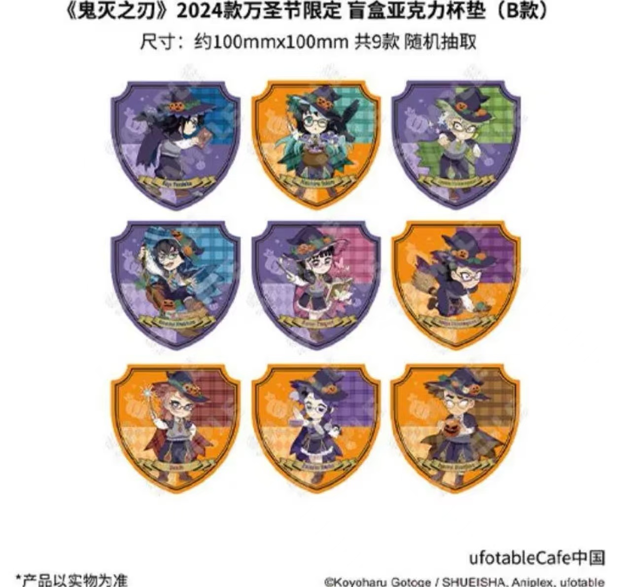  沪版 鬼灭之刃万圣节限定亚克力杯垫盲盒【默认代拆】