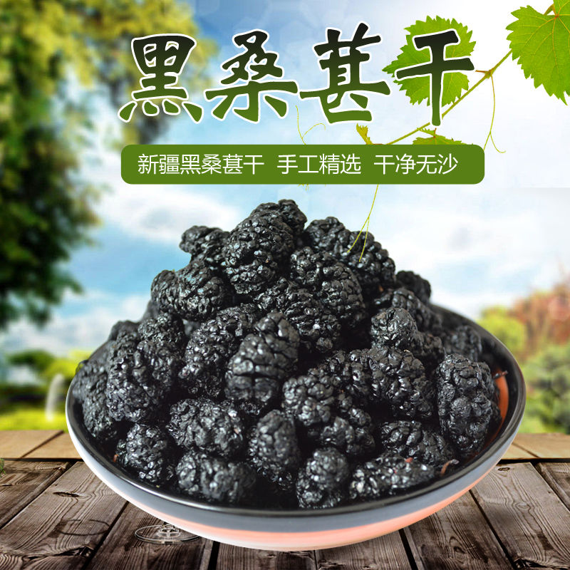 新疆吐鲁番头茬黑桑葚干自然晾干