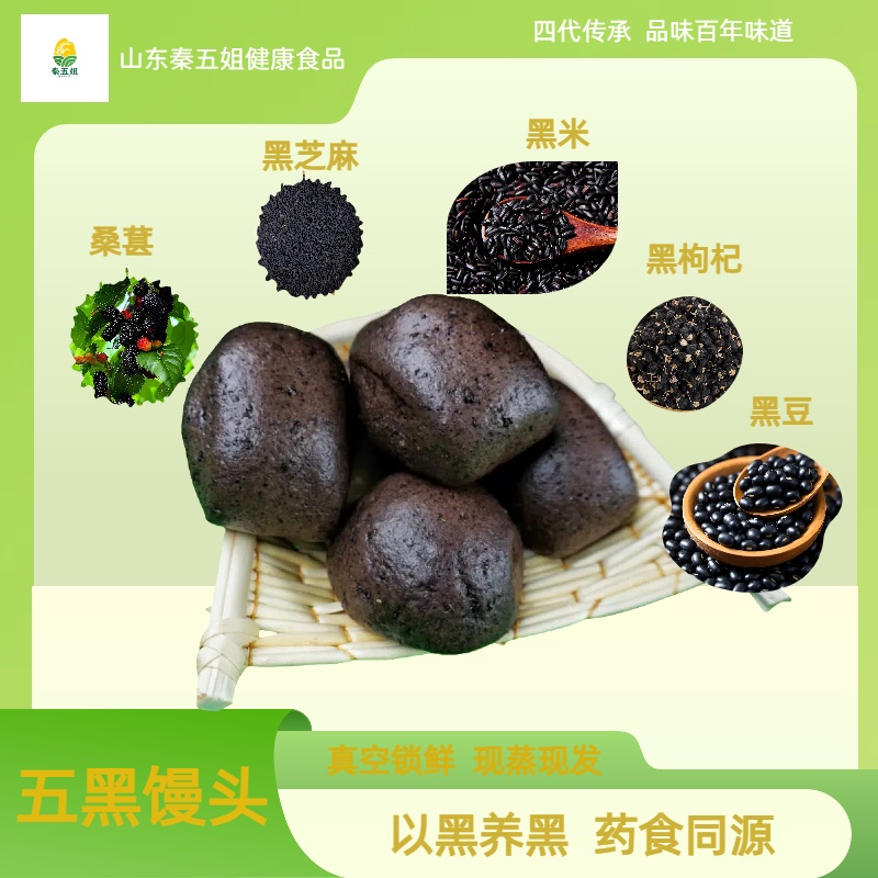 五黑馒头手工粗粮五谷杂粮主食黑粗粮早餐代餐饱腹半成品加热即食