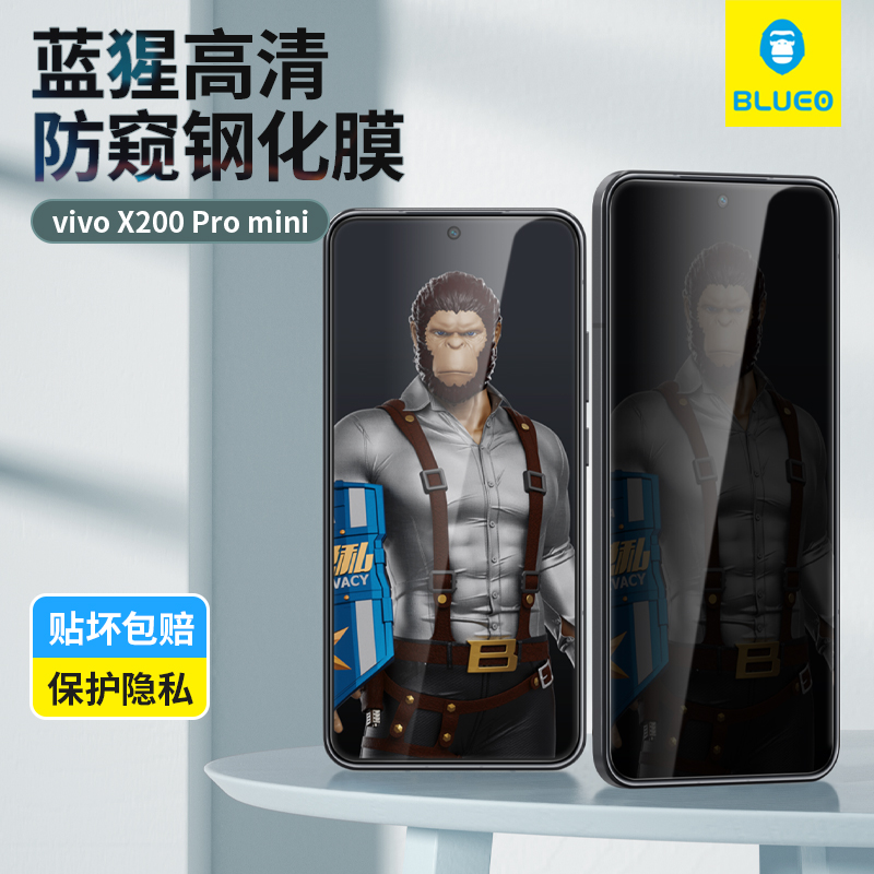 BLUEO蓝猩适用小米17proamx/vivox200/x8s/红米k80/w25防窥钢化膜
