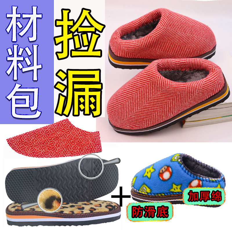 【手工拖鞋材料包全套】孺子牛防滑鞋底拖鞋海绵帮鞋面内衬