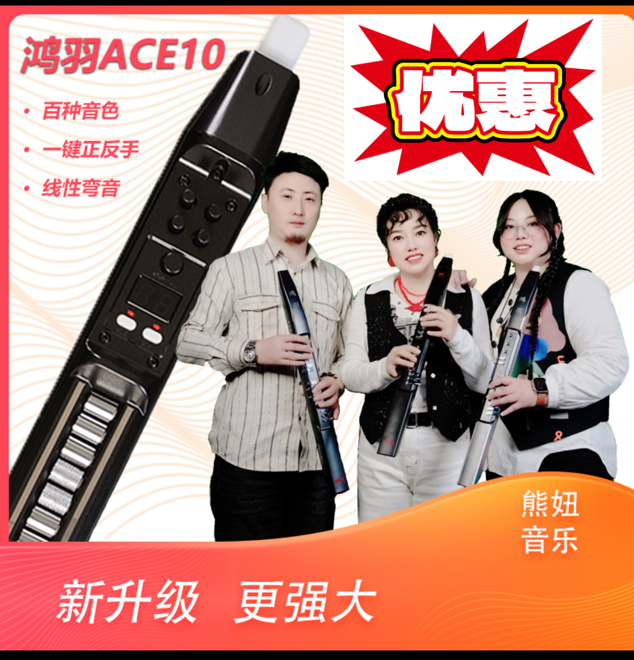 2025新款鸿羽ACE10电吹管全新正品保障演奏级电吹管乐器