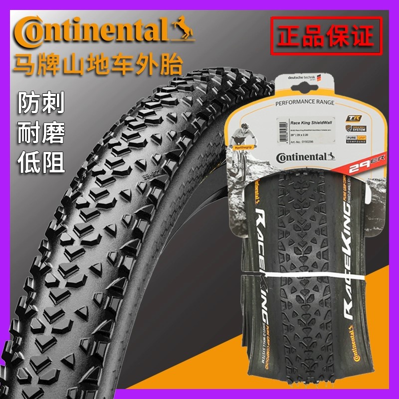 马牌山地车外胎26/27.5/29寸2.0-2.2-2.3TR折叠真空胎防刺越野胎