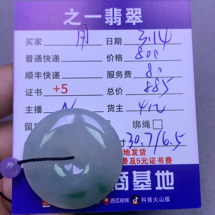 翡翠未镶嵌颈饰用****1