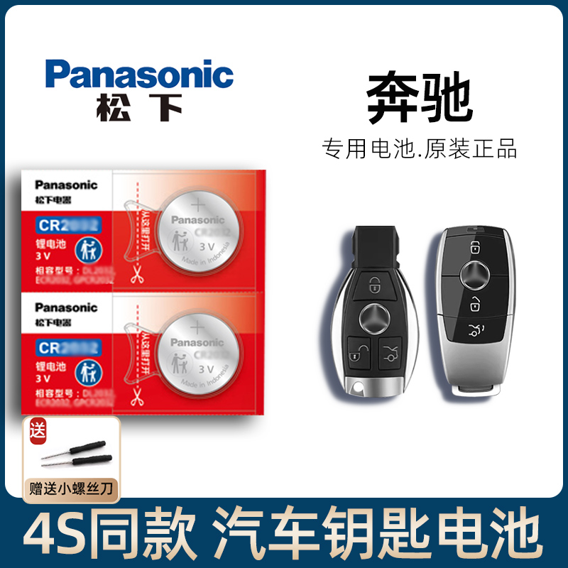 适用奔驰e300l C260 glc200 A180 S320汽车钥匙遥控器电池18-25款