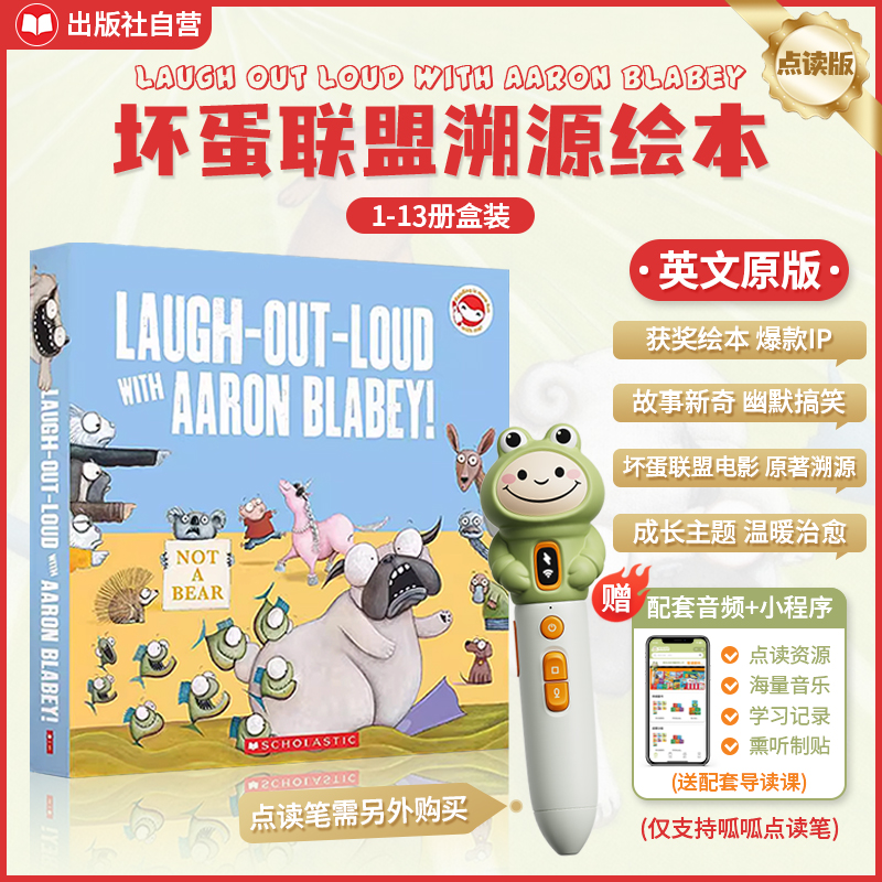 学乐【坏蛋联盟溯源绘本合集】低幼绘本点读Aaron Blabey13册故事书