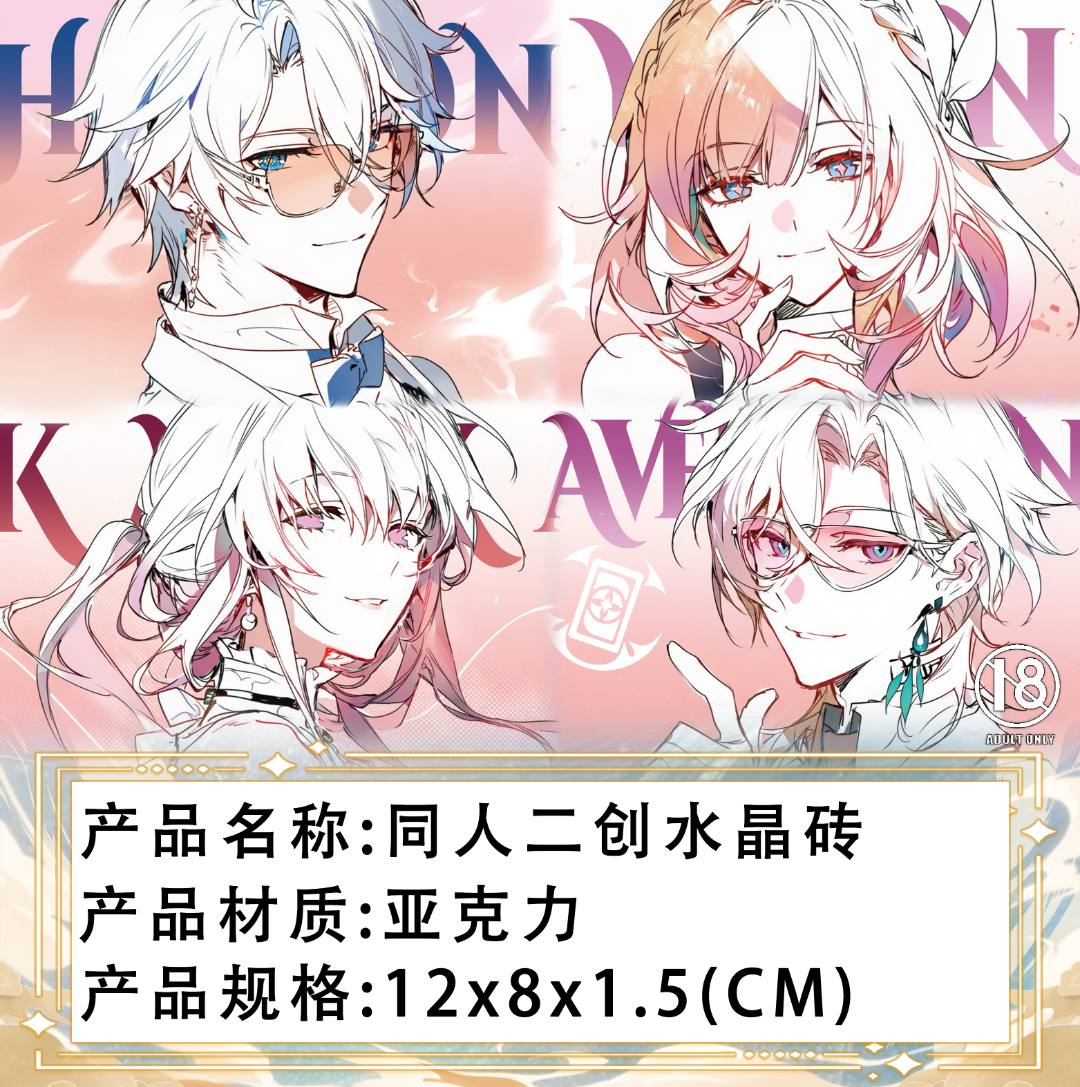 【插队链接】同人二创高透精美亚克力水晶砖摆件