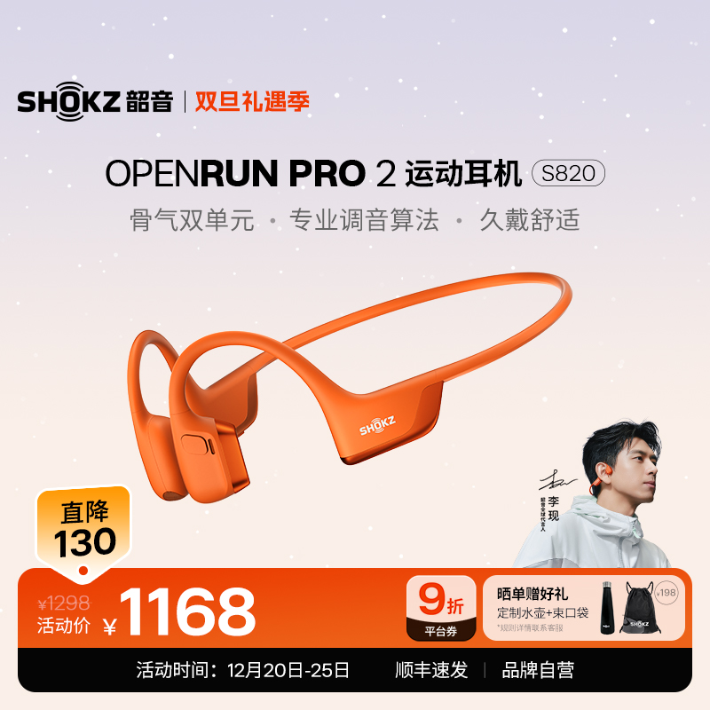 韶音Shokz  OpenRun Pro 2 S820骨传导运动耳机开放式跑步不入耳