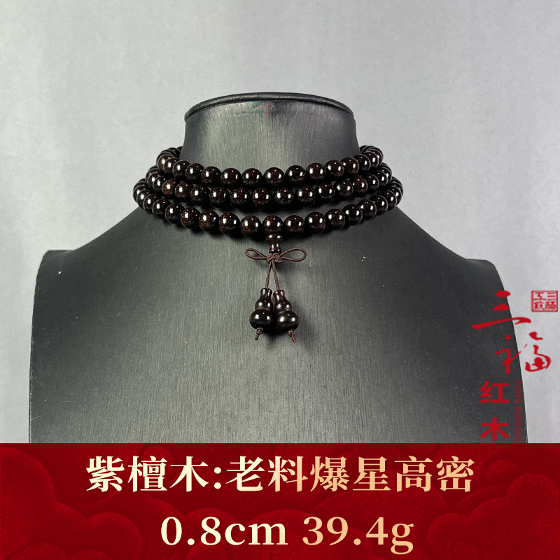 108692 老料爆星高密 紫檀木