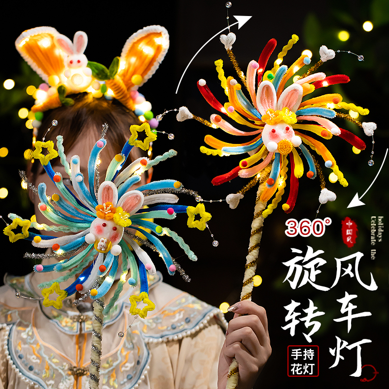 中秋节灯笼旋转风车发光兔子花灯扭扭棒手工diy材料发光手提2025 