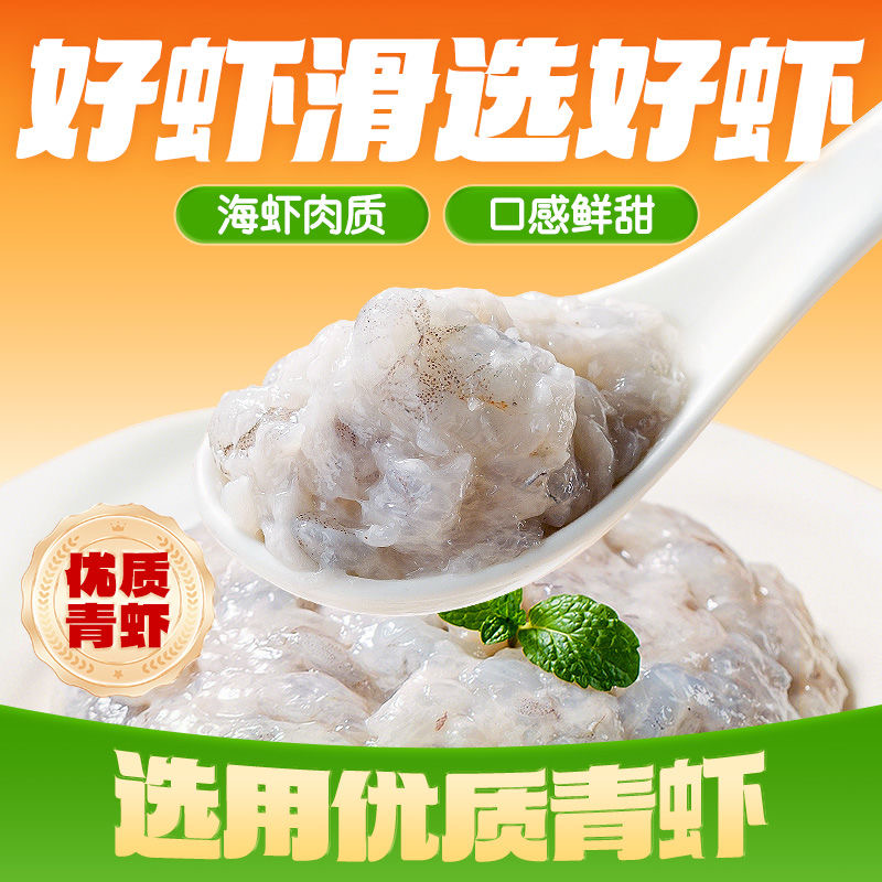 【大漂亮】新鲜美味海虾滑 火锅食材 颗粒饱满 100g/包*10包