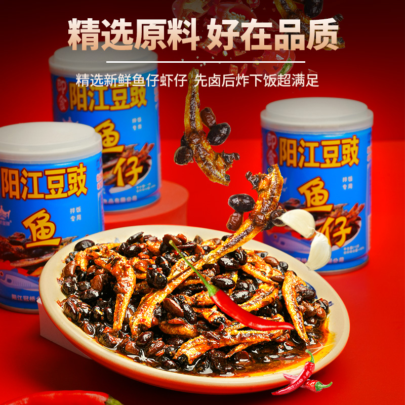 香辣阳江豆豉虾仔即食豆豉拌饭拌面厨房调味品炒菜鱼仔海鲜豆豉酱