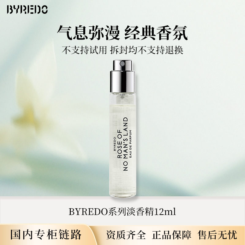 BYREDO 柏芮朵系列淡香精12ml 专柜版便携装香水