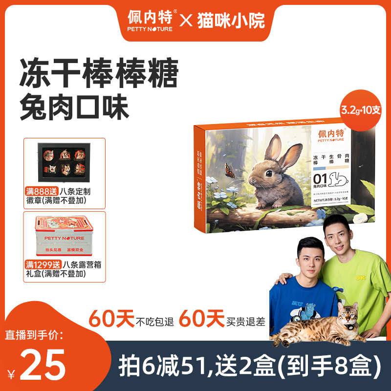 【小锋小志D系列】佩内特冻干棒棒糖兔肉口味