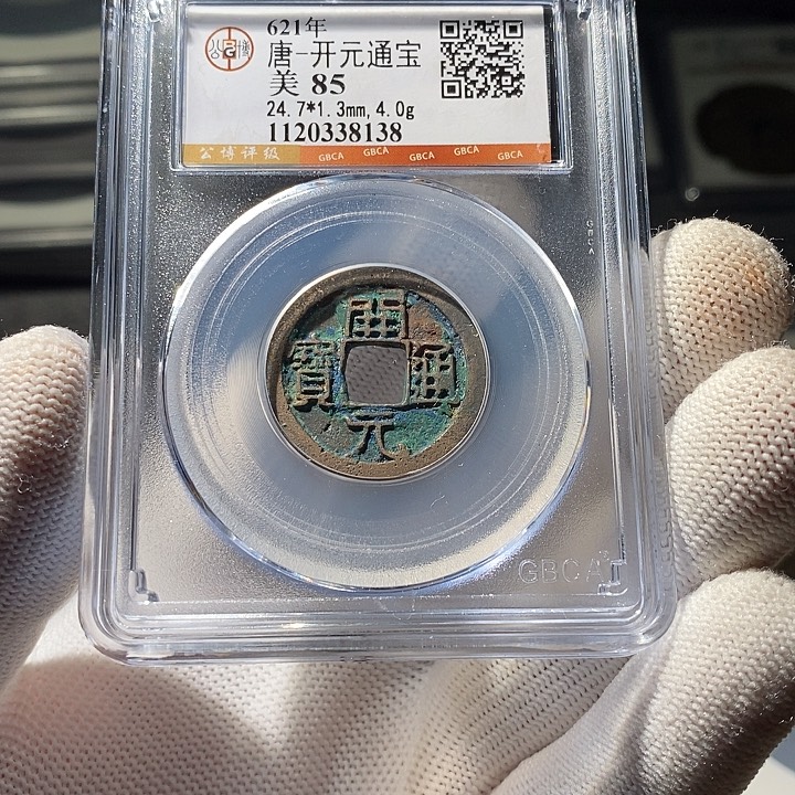 铜 ZL评级盒子币一个8138