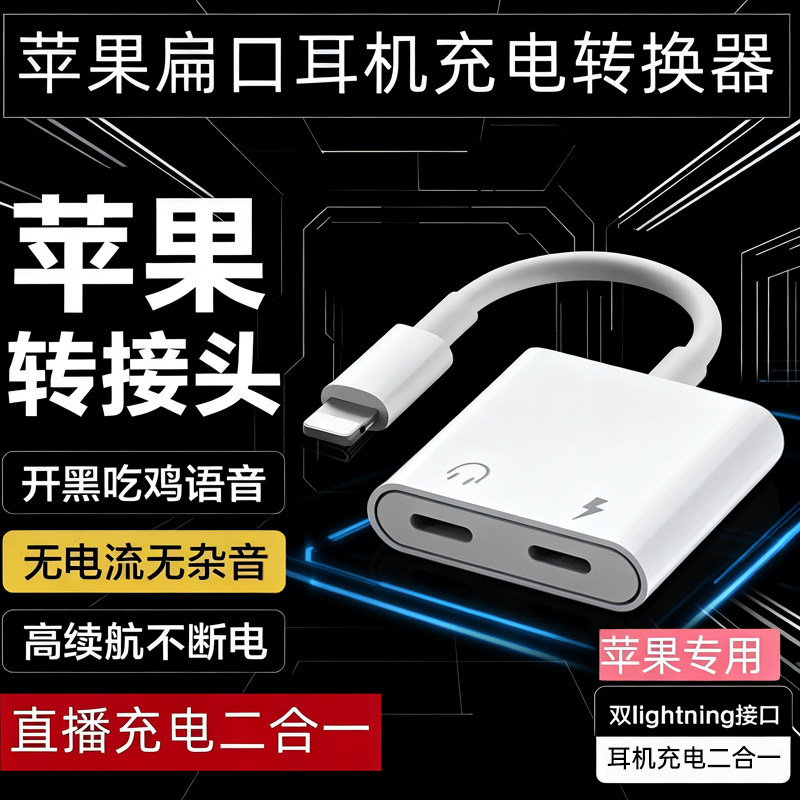 【直播充电二合一】声卡耳机边直播边充电款转接头接口配件转换器