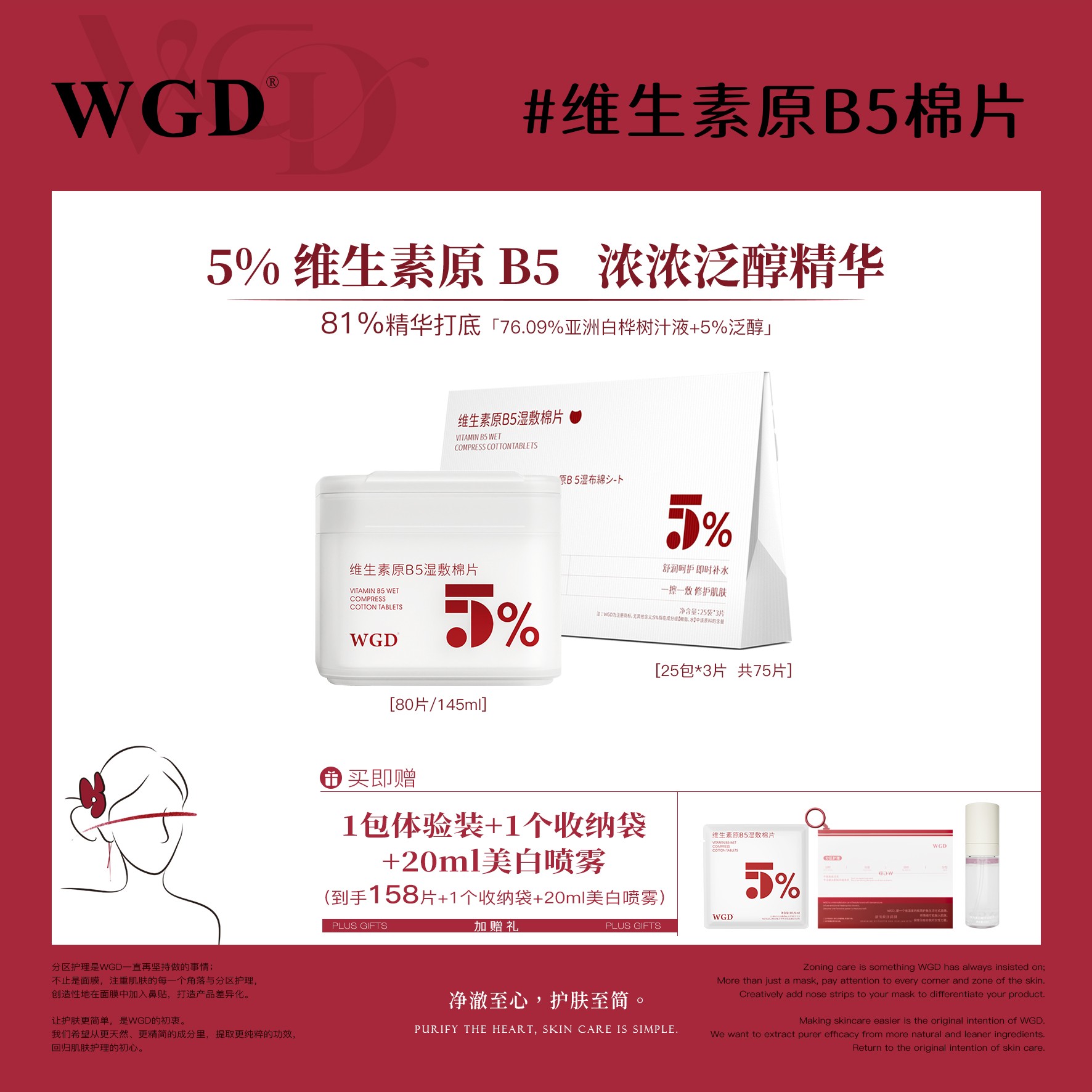 WGD原B5湿敷棉片舒缓护理补水保湿护肤妆前棉片护肤【直播专属】
