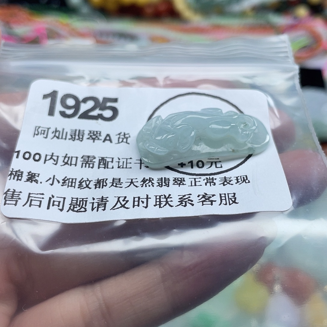 翡翠未镶嵌吊坠(赠链)